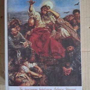 Війни і Мир. Лариса Івшина. Київ. 2012