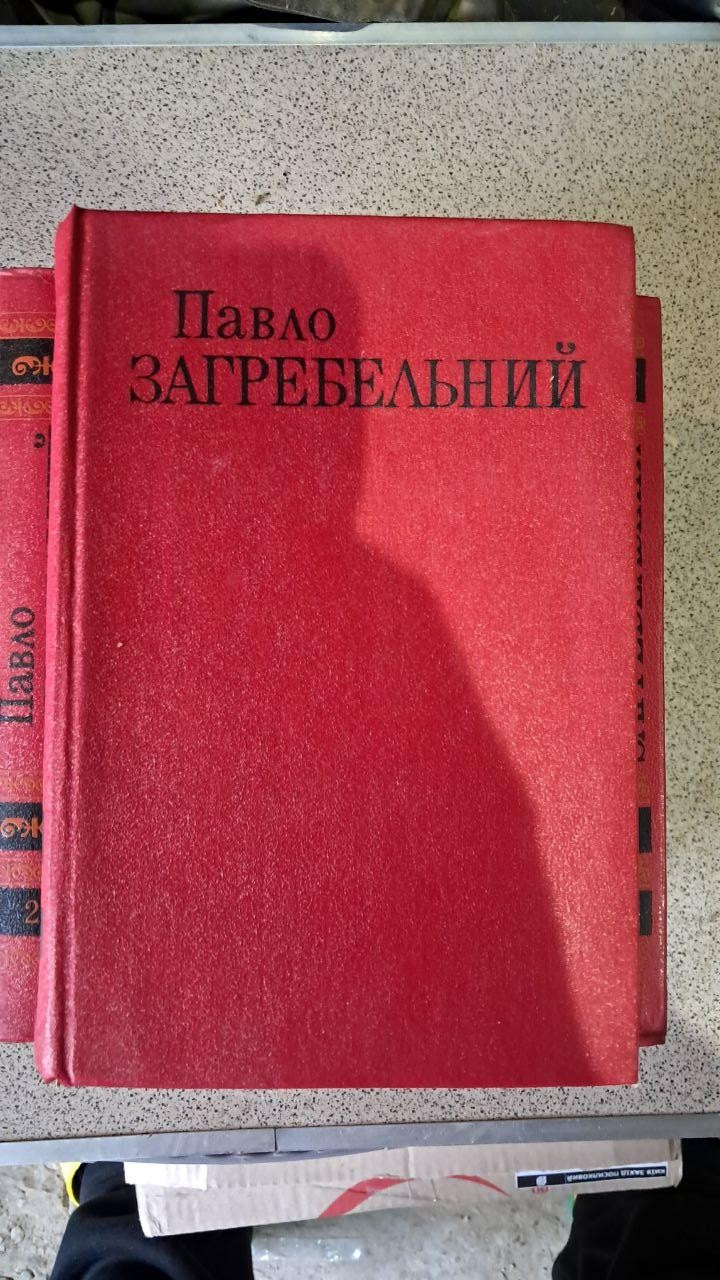 Павло Загребельний. Творіть у шести томах - Зображення 2
