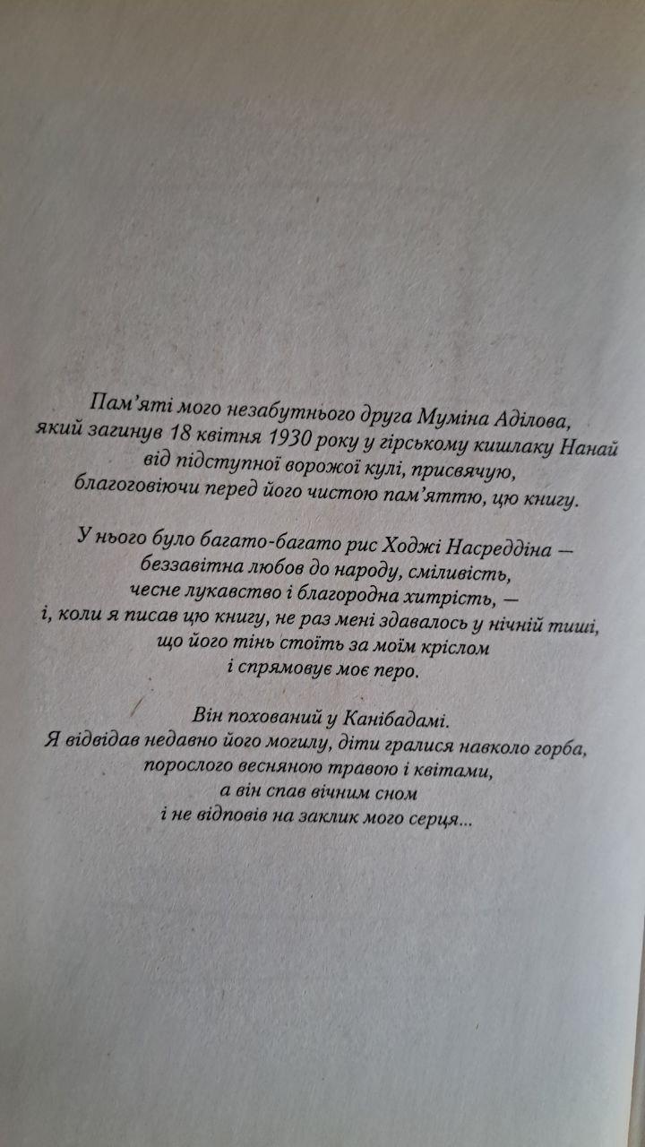 Повість про Ходжу Насреддіна. Л. Соловйов — изображение 3