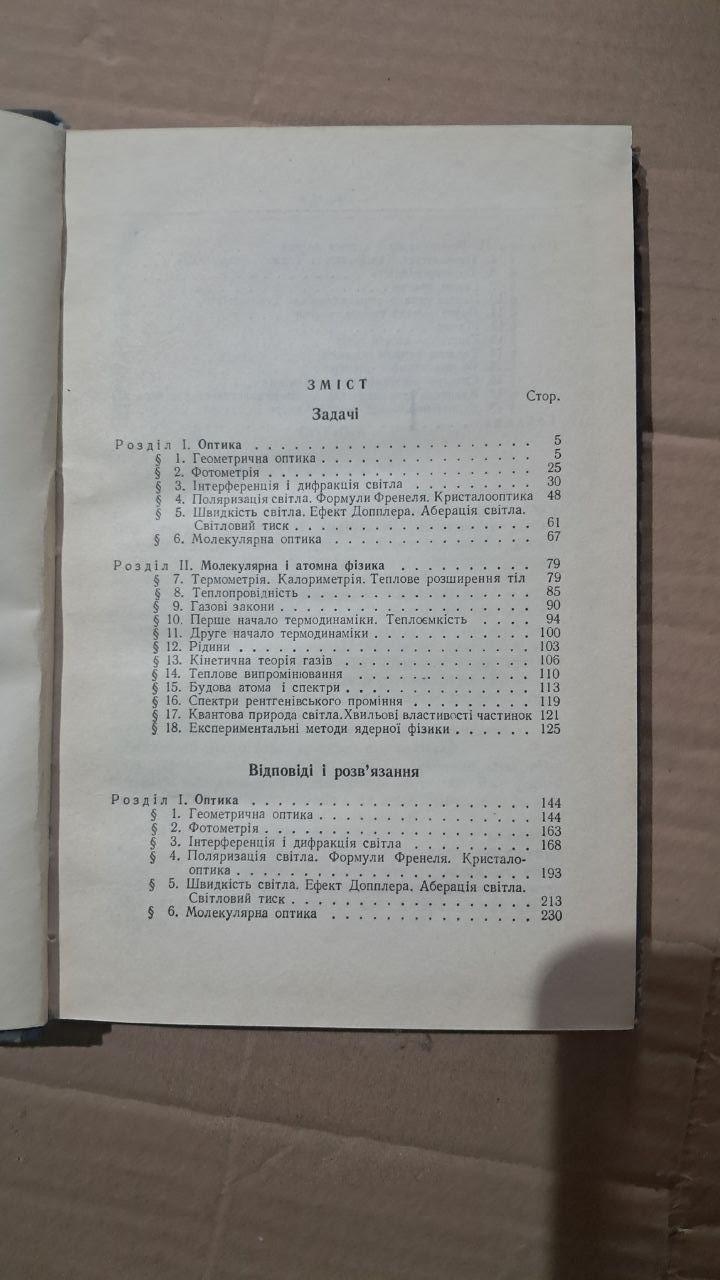 Сборник задач по общему курсу физики. Л. Гинзбург. Л. М. Левин. М. С. Рабинович. Киев 1995 — изображение 3