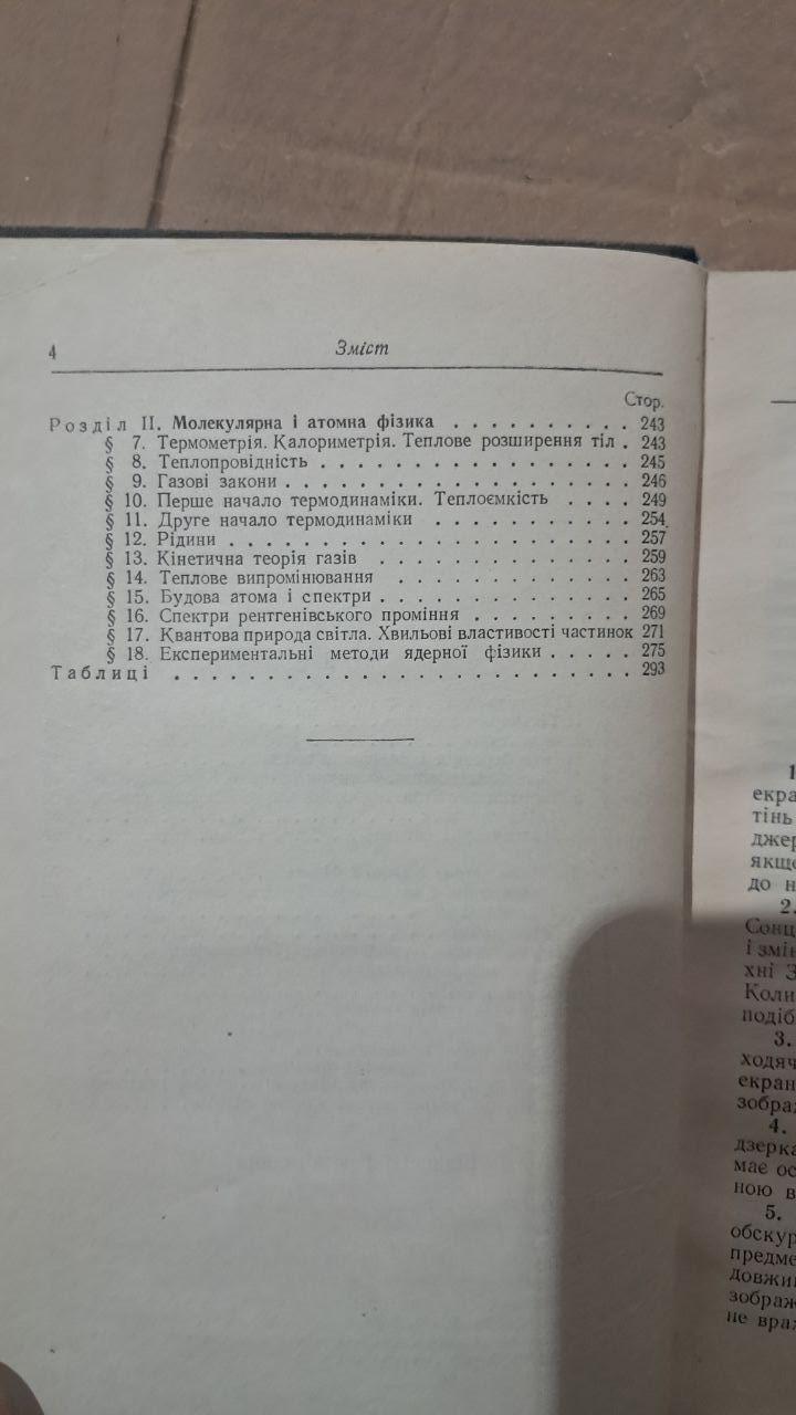 Сборник задач по общему курсу физики. Л. Гинзбург. Л. М. Левин. М. С. Рабинович. Киев 1995 — изображение 4