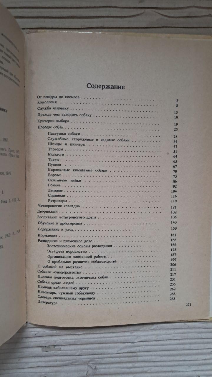 Ваш чотириногий друг - собака. В. Г. Гусєв - Зображення 2