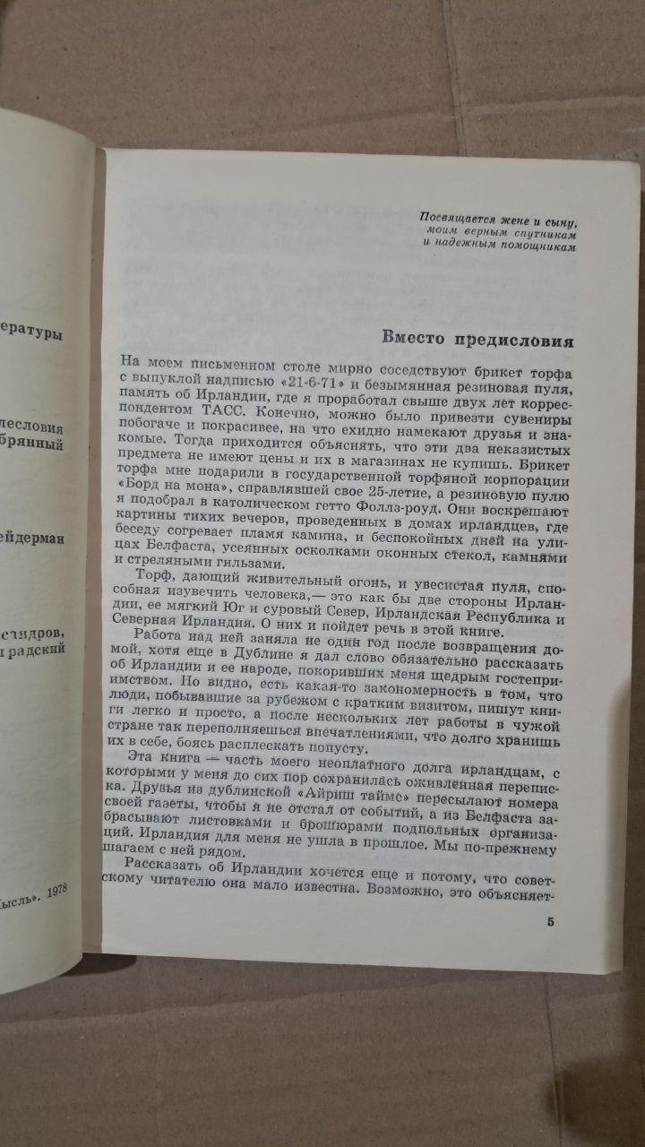 Знайомтеся, Ірландія. Ю. Устименко - Зображення 3