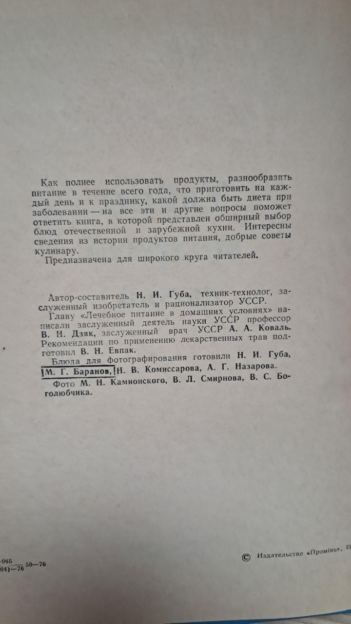 Таємниці щедрого столу. Н. І. Губа. 1976 - Зображення 3