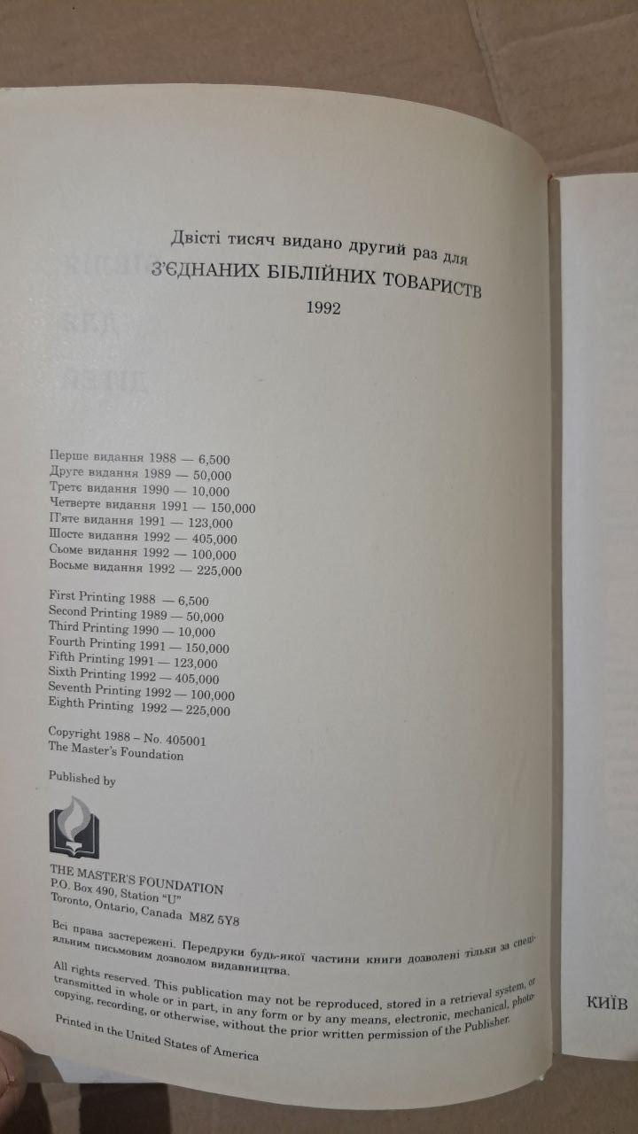 Біблія для дітей. Київ 1992 - Зображення 3