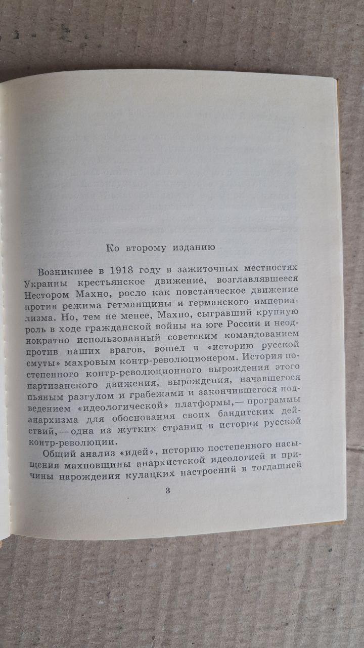 Батко Махно. Мемуари білогвардійця. Н. В. Герасименко. 1990 - Зображення 4