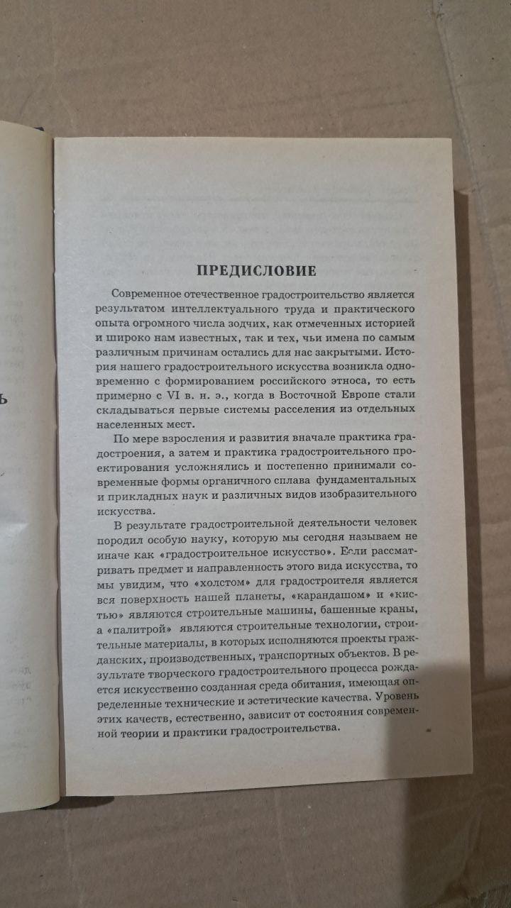 Основи містобудування. А. Г. Лазарєва. С. Г. Шейна. А. А. Лазарєв. Є. Г. Лазарєв - Зображення 2