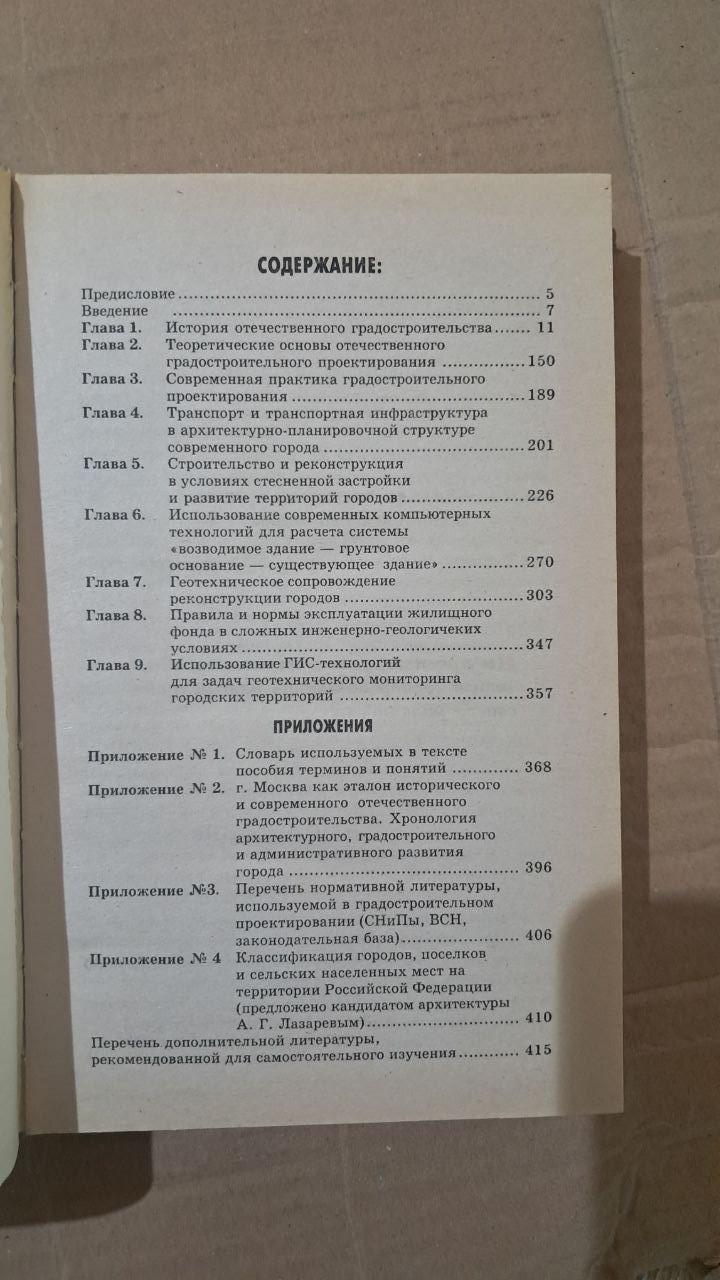 Основи містобудування. А. Г. Лазарєва. С. Г. Шейна. А. А. Лазарєв. Є. Г. Лазарєв - Зображення 3