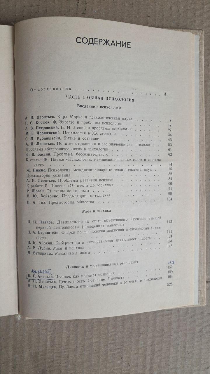Хрестоматия по психологии. В. В. Мироненко. 1977 — изображение 3