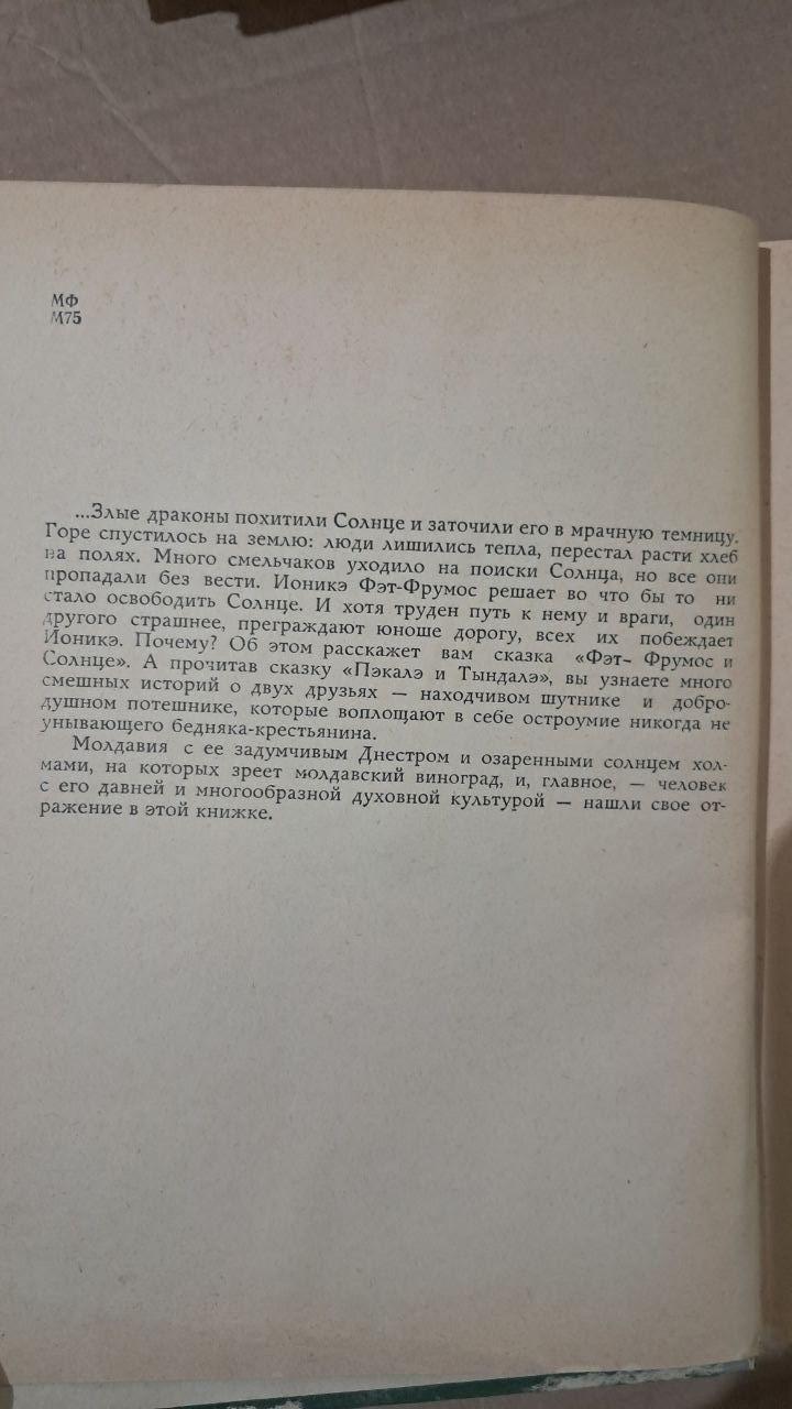 Молдавські казки. Б. Несведов. 1965 - Зображення 3