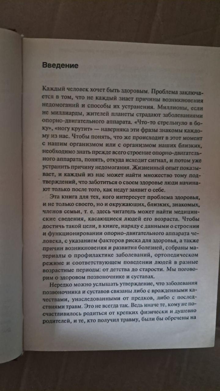 Здоровый позвоночник. Рецепты и рекомендации. Т. В. Лукьяненко. Харьков 2008 — изображение 3
