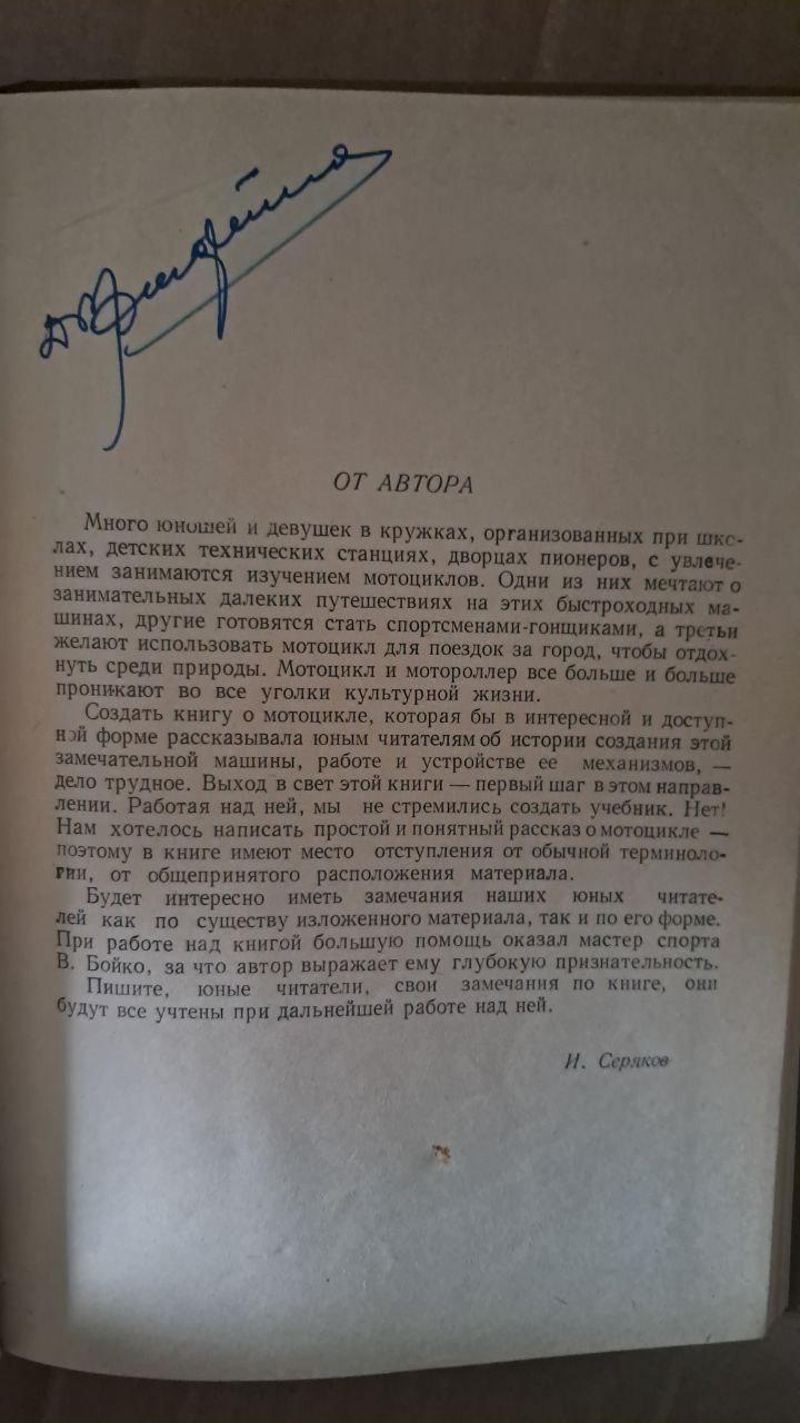 Книга юного мотоциклиста. И. М. Серяков. 1956 — изображение 3