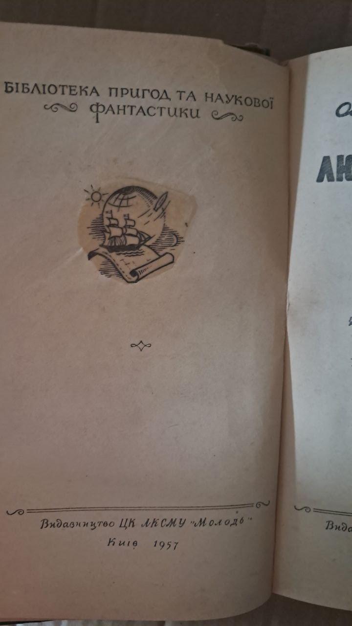 Человек-амфибия. Александр Бойлев. Киев 1957 — изображение 3
