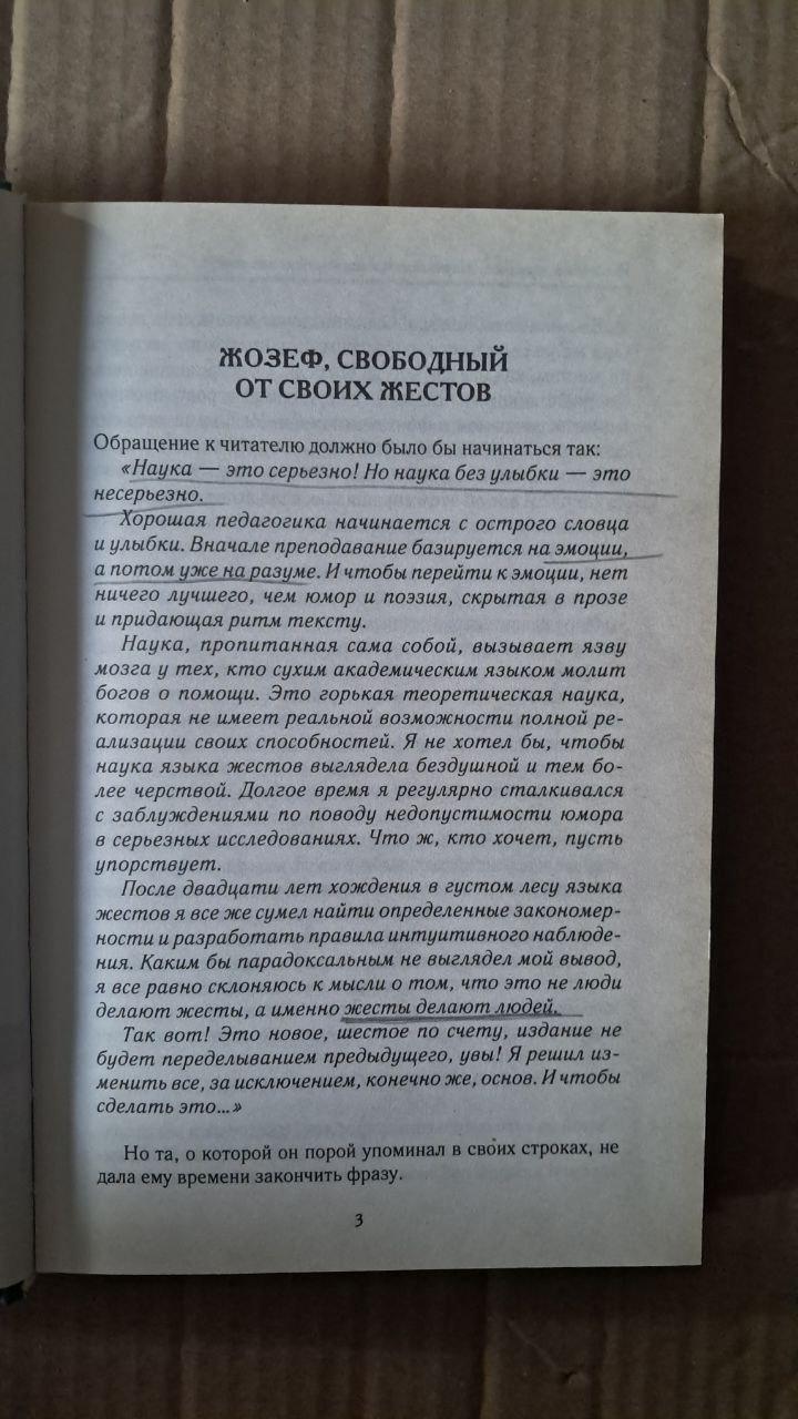 Я бачу вас наскрізь. Навчіться читати людину як книгу. Джозеф і Керолайн Мессінгери. Харків 2018 - Зображення 3