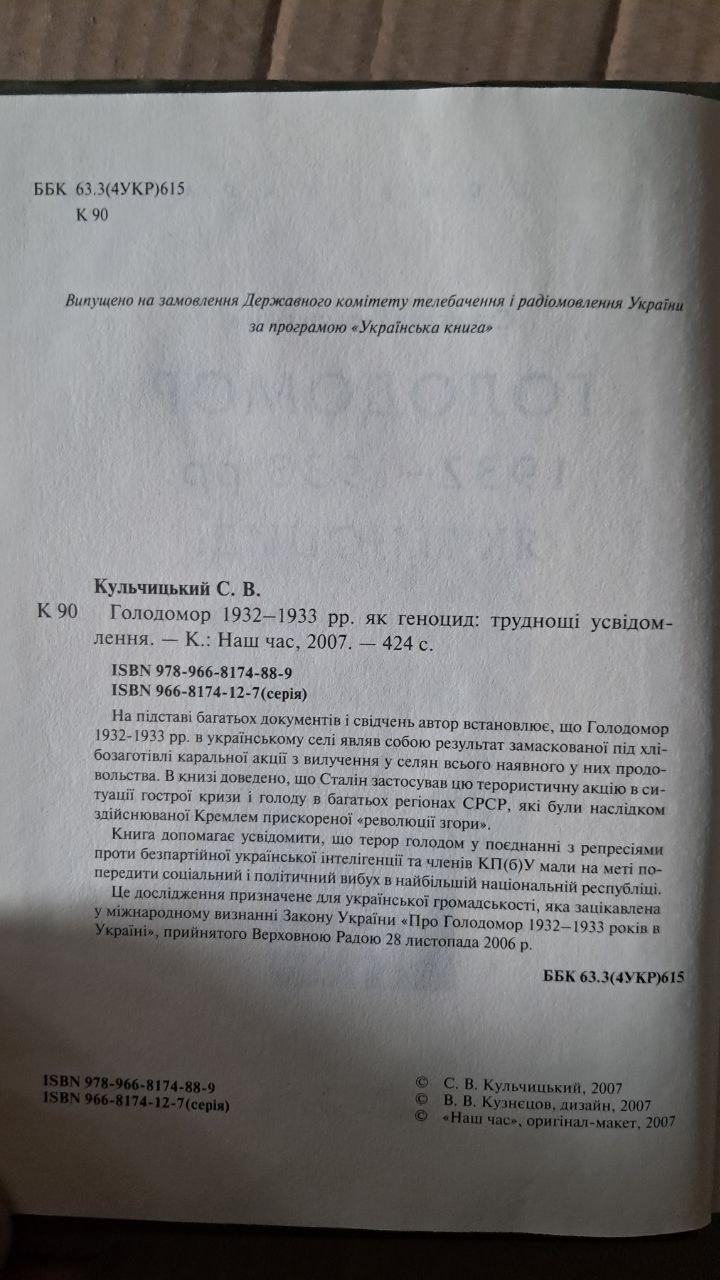 голодомор 1932-1933 гг. в качестве Флойда. Нивая Украина. Станислав Шарочицкий. Киев 2007 — изображение 3