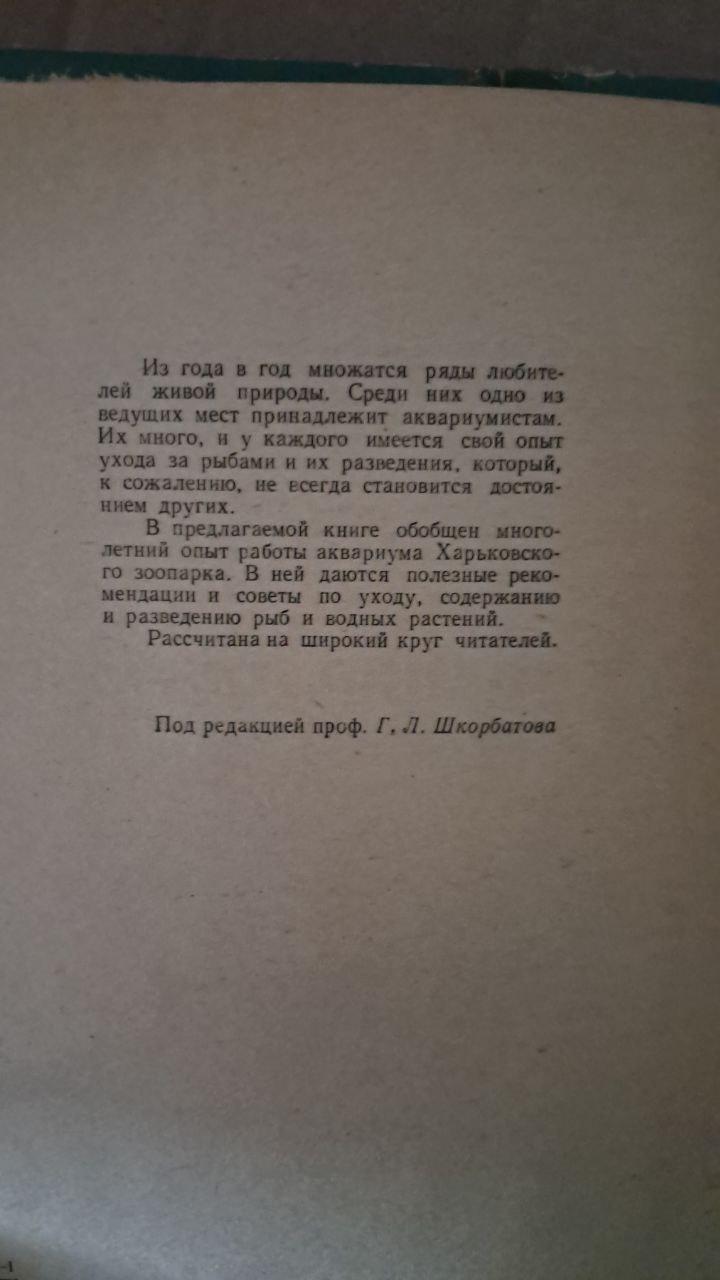 Кімнатні акваріуми. Г. В. Бібенко. А. Л. Ризька. Харків 1969 р. - Зображення 3