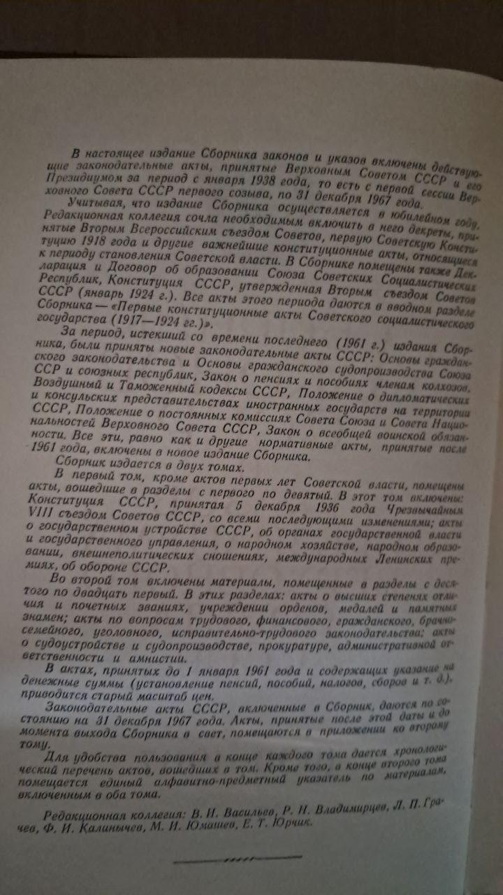 Збірник законів СРСР та указів Президії Верховної Ради СРСР 1938-1967 років у двох томах - Зображення 5