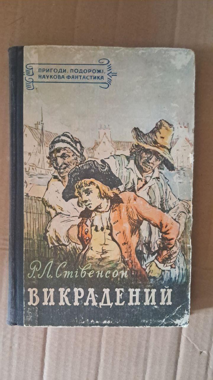 Пофарбований. Р. Л. Стівенсон. Київ 1960