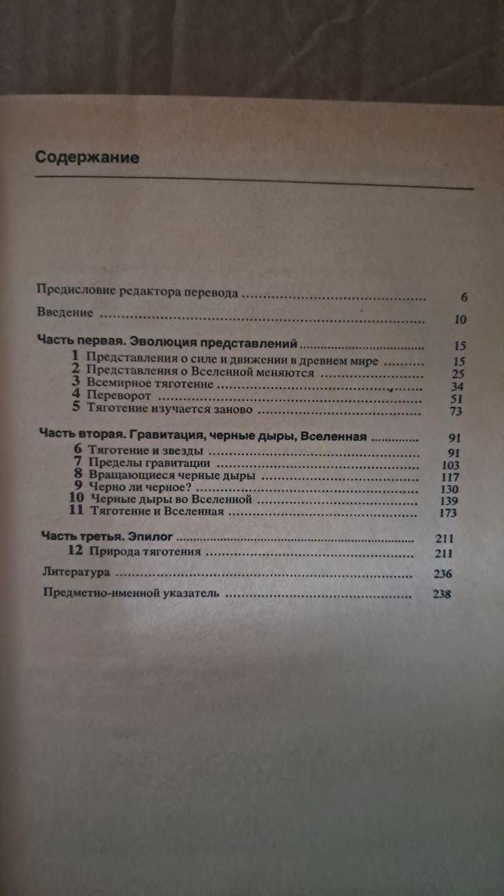 Гравітація, чорні діри та Всесвіт. І. Ніколсон. 1983 - Зображення 3