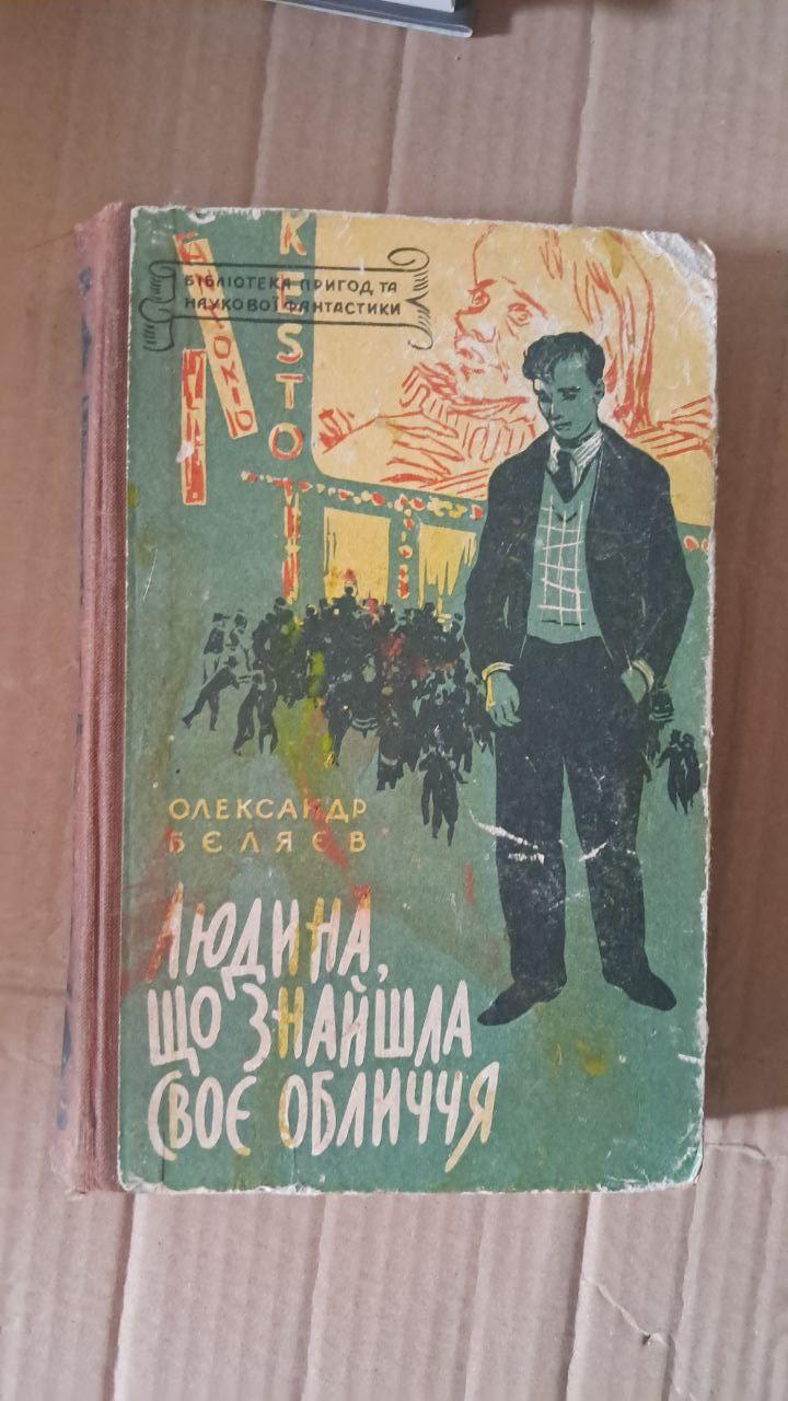 Человек, нашедший свое лицо. Александр Бойлев. Киев 1959