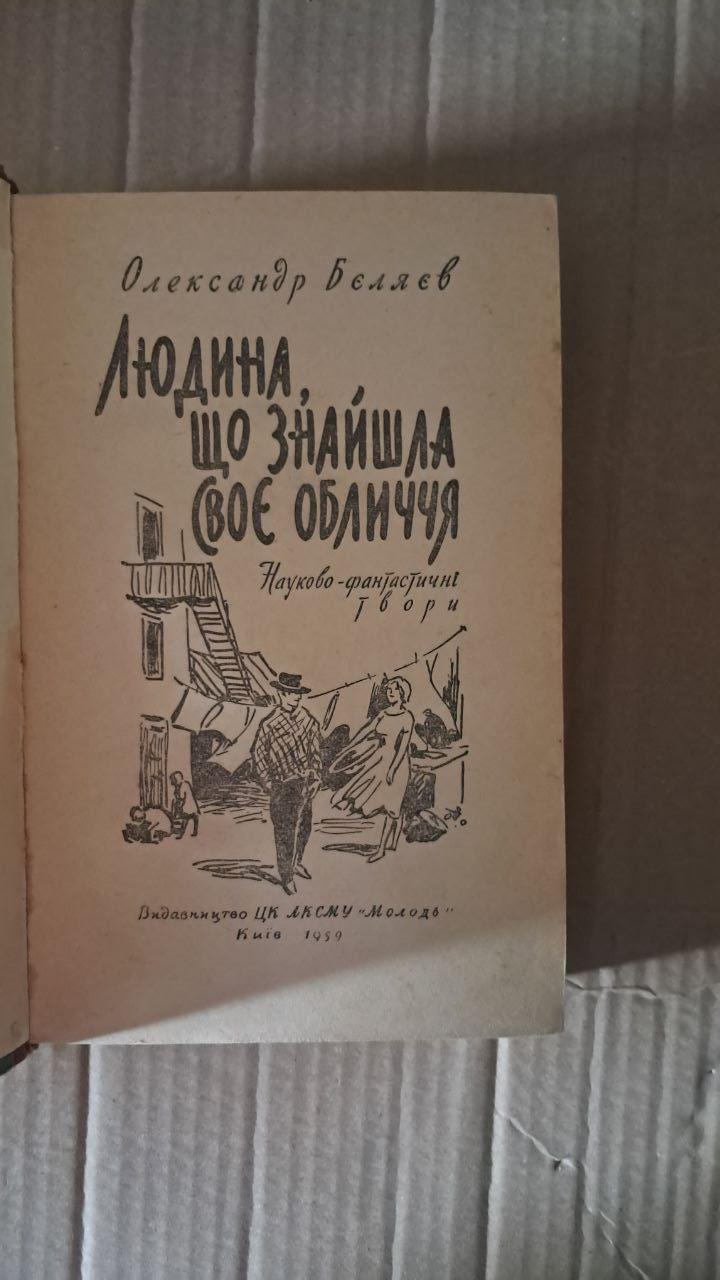 Человек, нашедший свое лицо. Александр Бойлев. Киев 1959 — изображение 2