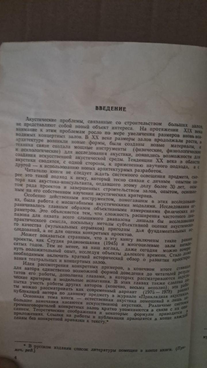Акустичне оформлення концертних залів і театрів. В. Л. Йорданія. 1986 - Зображення 3