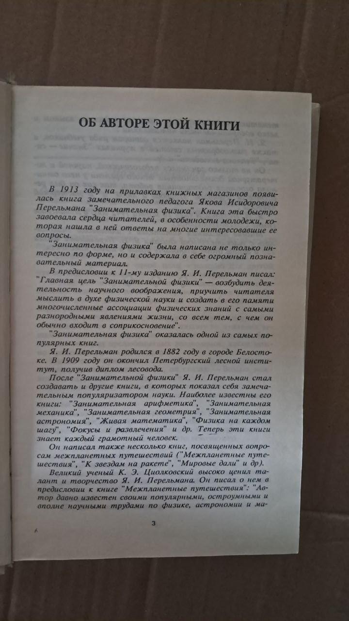 Цікаві завдання та експерименти. І. Перельман. - Зображення 2
