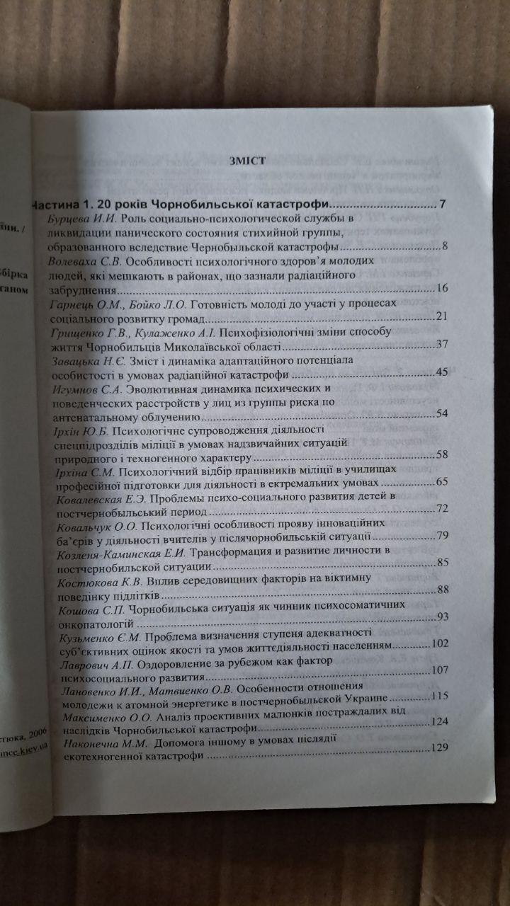 Экологическая психология. Том 7. Выпуск 8. С. Д. Максименко. Киев 2006 — изображение 3