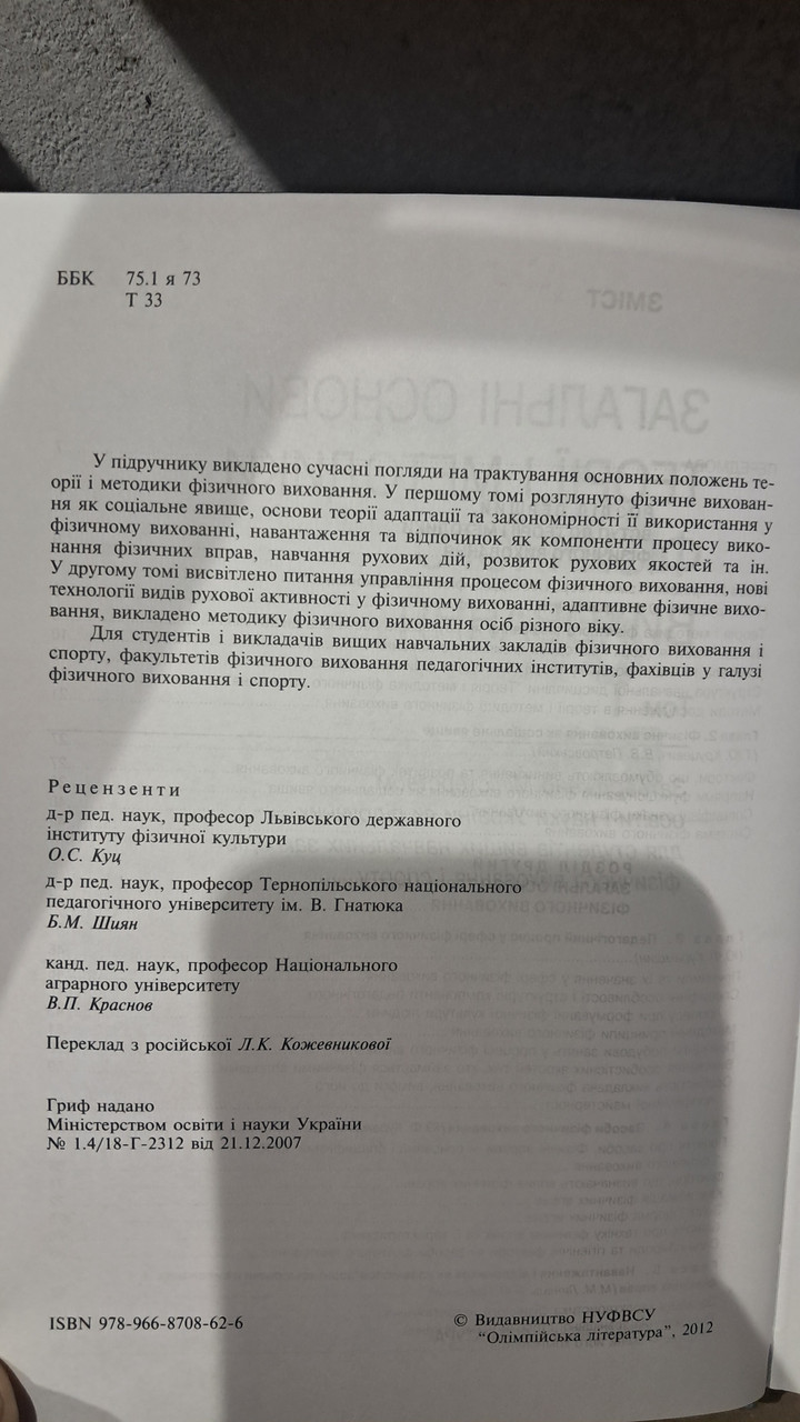 Теорія і методика фізичного виховання. Т. Ю. Круцевич 2 томи - Зображення 3