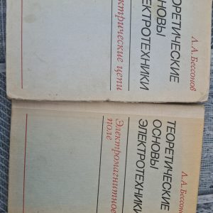 Теоретичні основи електротехніки. Електричні схеми. Л. А. Безсонов. 1978