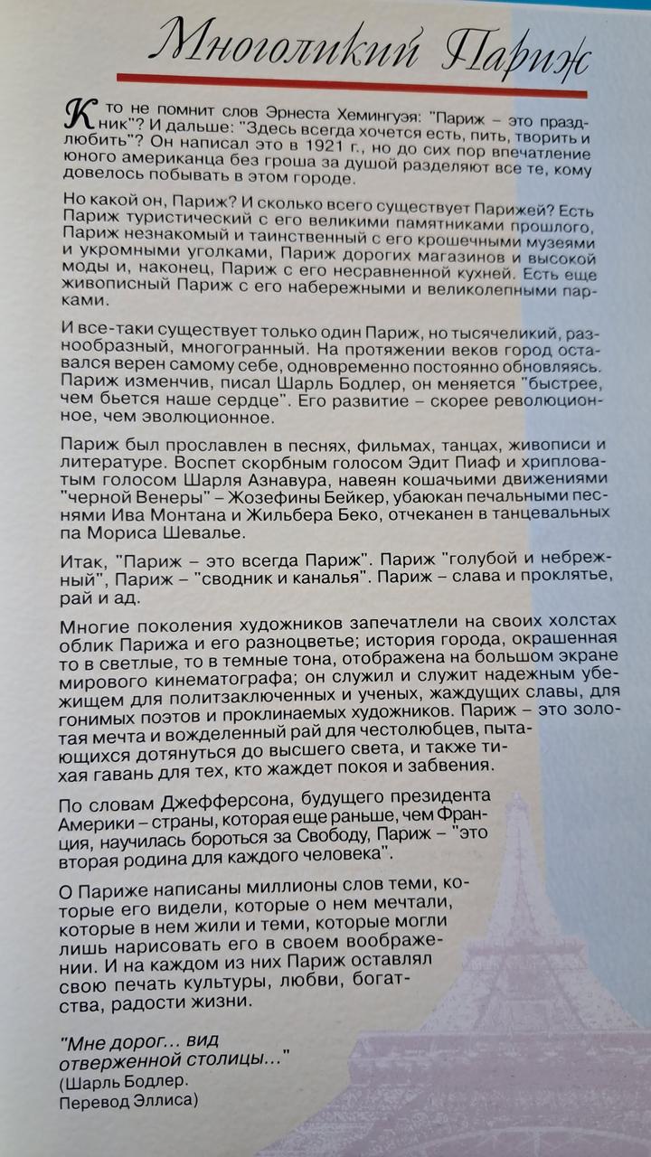 Париж. Повний путівник по місту. Джованна Маді - Зображення 3