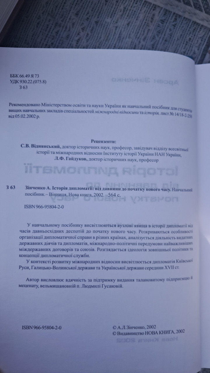 Історія дипломатії від давнини до нового часу. Арсен Зінченко. Київ 2005 - Зображення 3