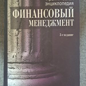 В. П. Савчук Фінансовий менеджмент підприємства