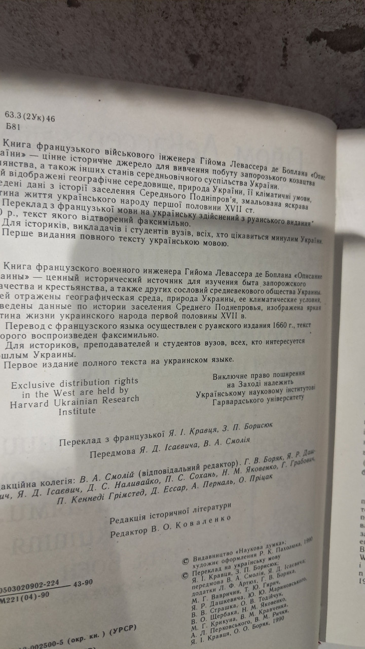 Описание Украины, несколько провинций Королевства Польского. Гийом Левассер де Боплан — изображение 3