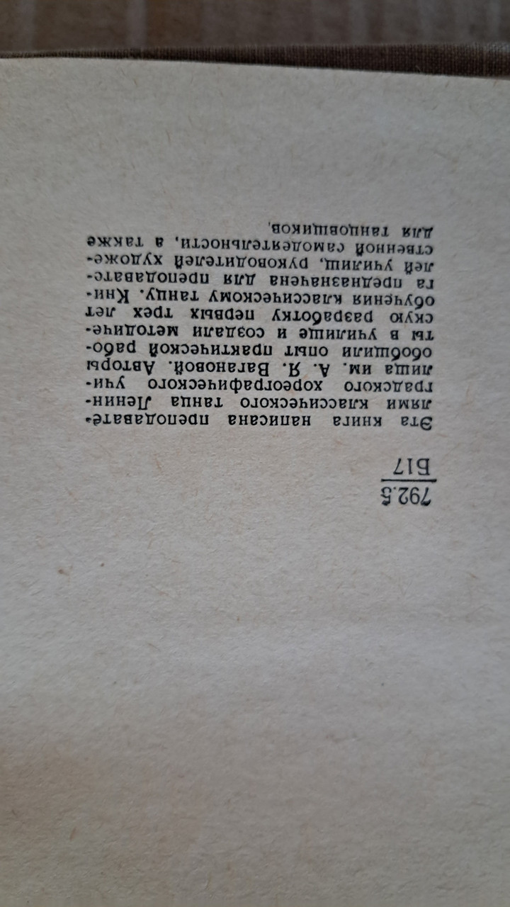 Азбука класичного танцю. Н. Базарова. В. Мей - Зображення 5