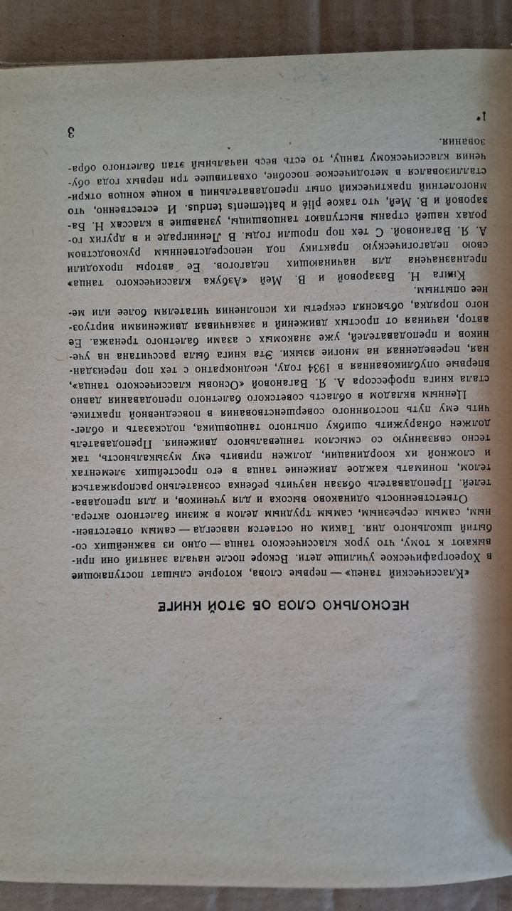Азбука класичного танцю. Н. Базарова. В. Мей - Зображення 6