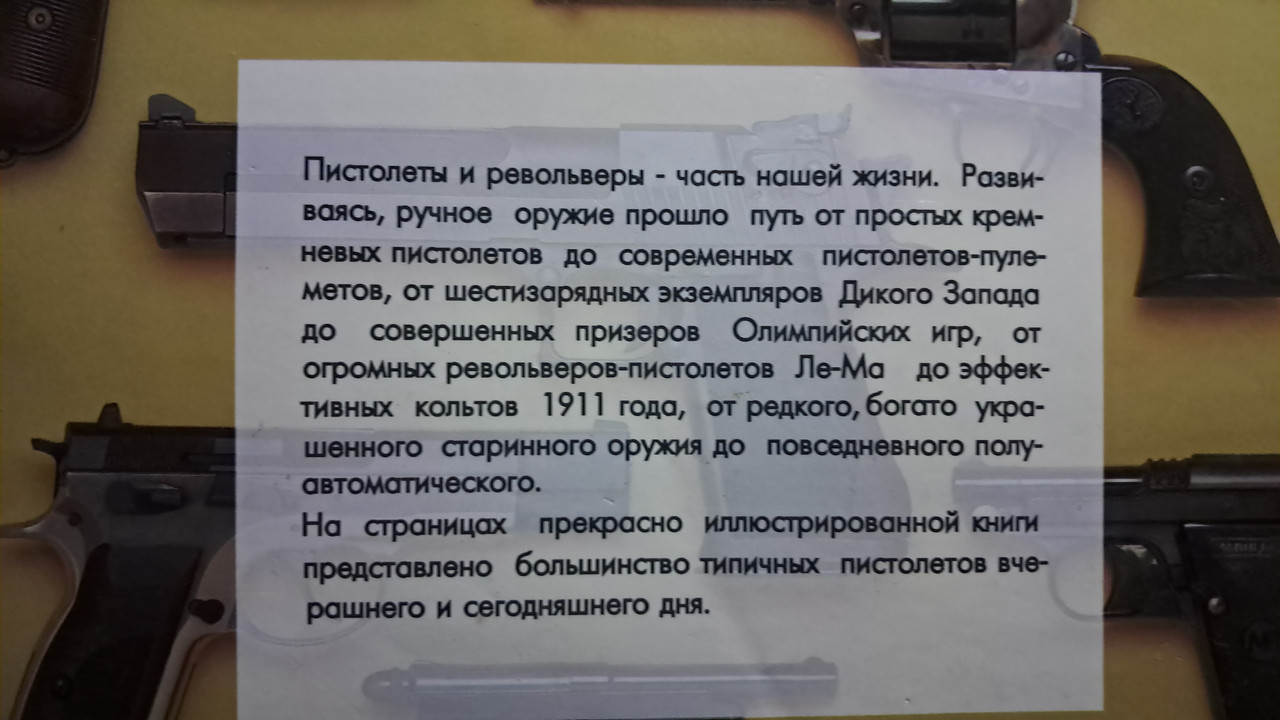 Жан-Ноель Мур. Револьвери та пістолети світу. - Зображення 2