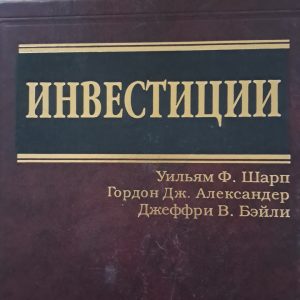 Інвестиції Вільям Шарп